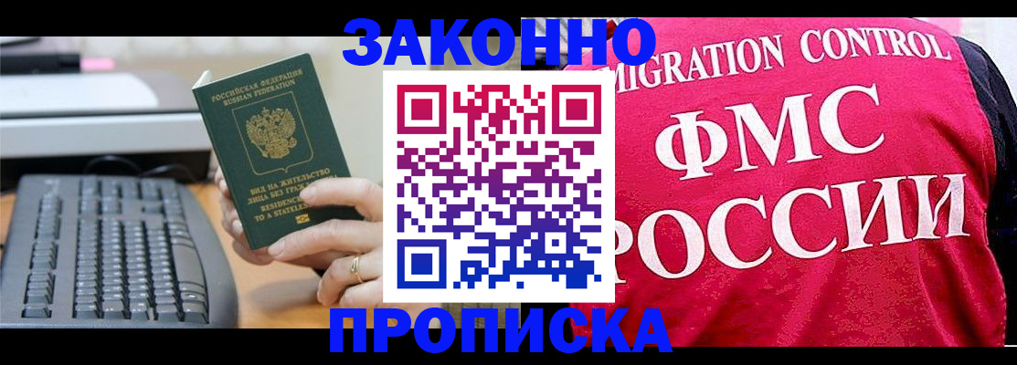 прописка в квартире в Бокситогорске